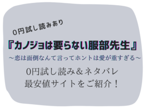 無料でカノジョは要らない服部先生raw/hitomiは危険！かわりに30円で読む方法をご紹介