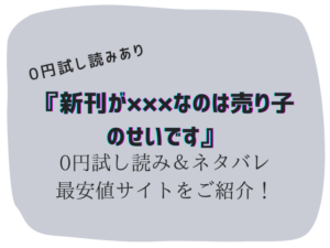 無料で新刊が×××なのは売り子のせいですraw/hitomiは危険！かわりに300円offで読む方法