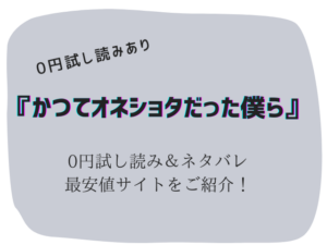 (無料)かつてオネショタだった僕らhitomi/rawに無い代わりに30円で読む方法！