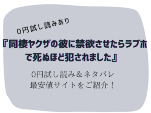 (無料で)同棲ヤクザの彼に禁欲させたらラブホで死ぬほど犯されましたraw/hitomiにないから300円offの方法ご紹介