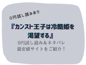 カンスト王子は冷酷姫を渇望する無料でraw/hitomiで読める？ネタバレあらすじご紹介