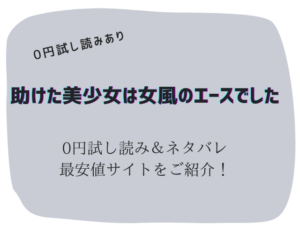 助けた美少女は女風のエースでした